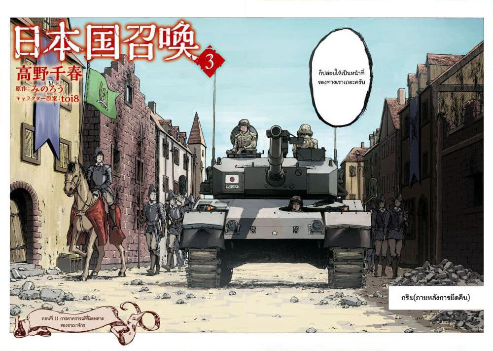 Nihonkoku Shoukan page 3