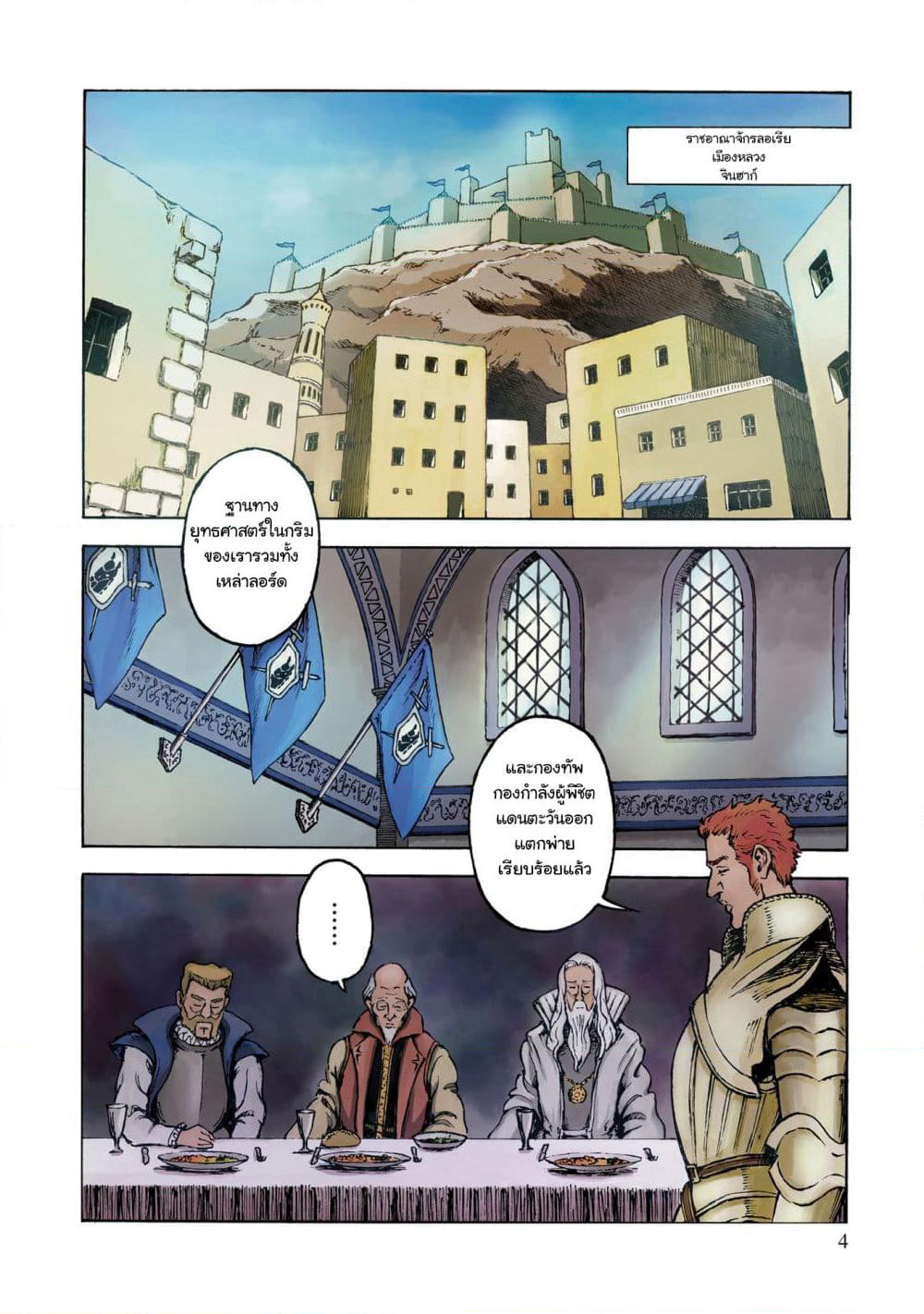 Nihonkoku Shoukan page 4