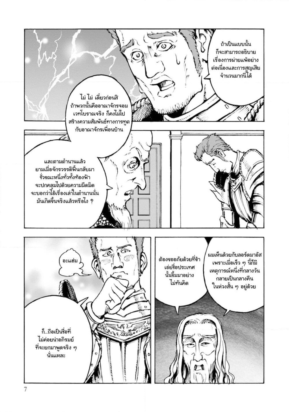 Nihonkoku Shoukan page 7