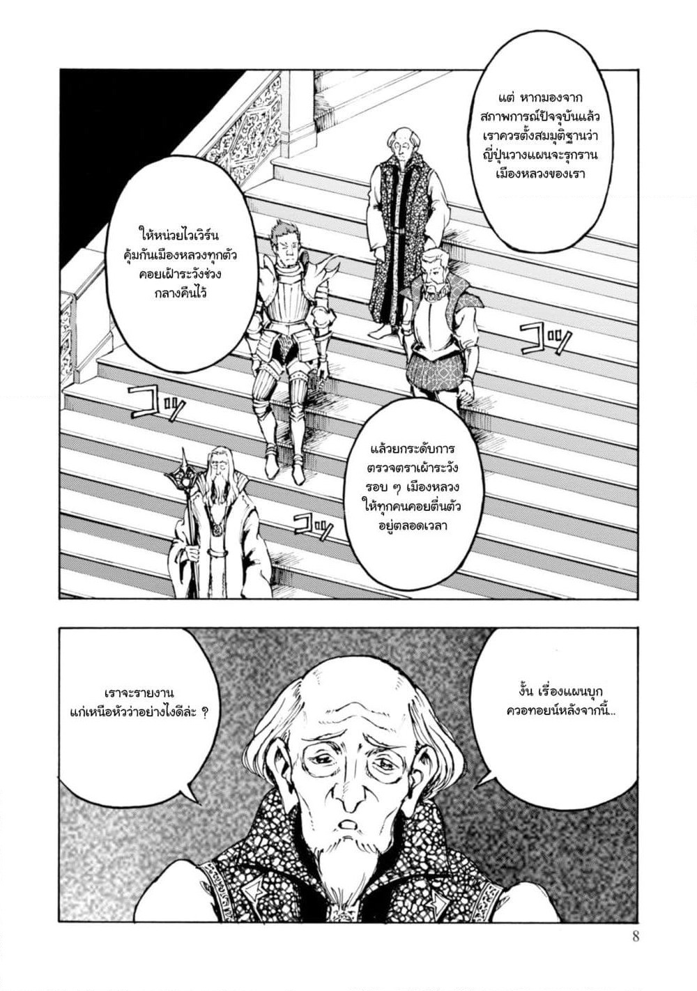 Nihonkoku Shoukan page 8