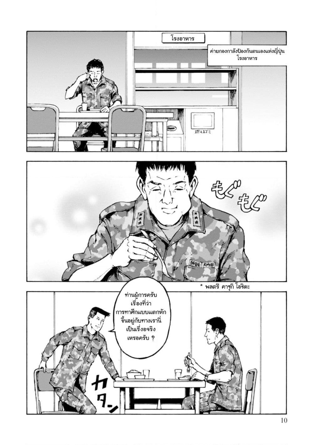 Nihonkoku Shoukan page 10