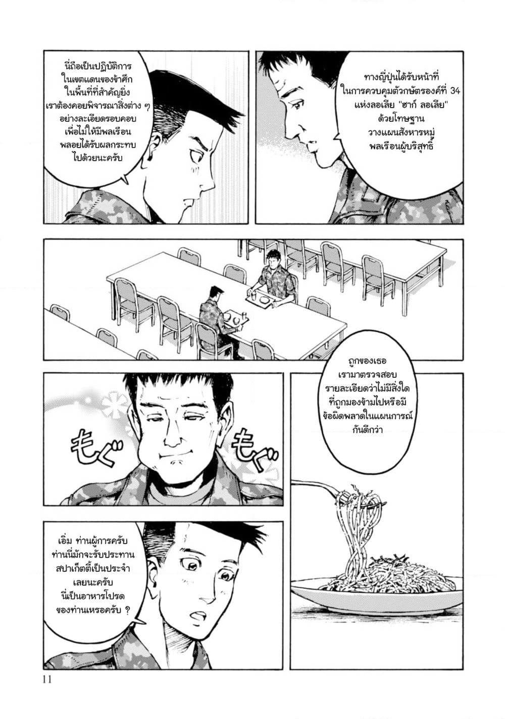 Nihonkoku Shoukan page 11