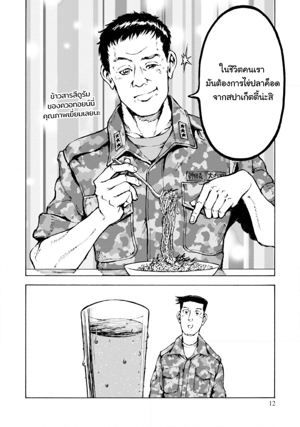 Nihonkoku Shoukan page 12