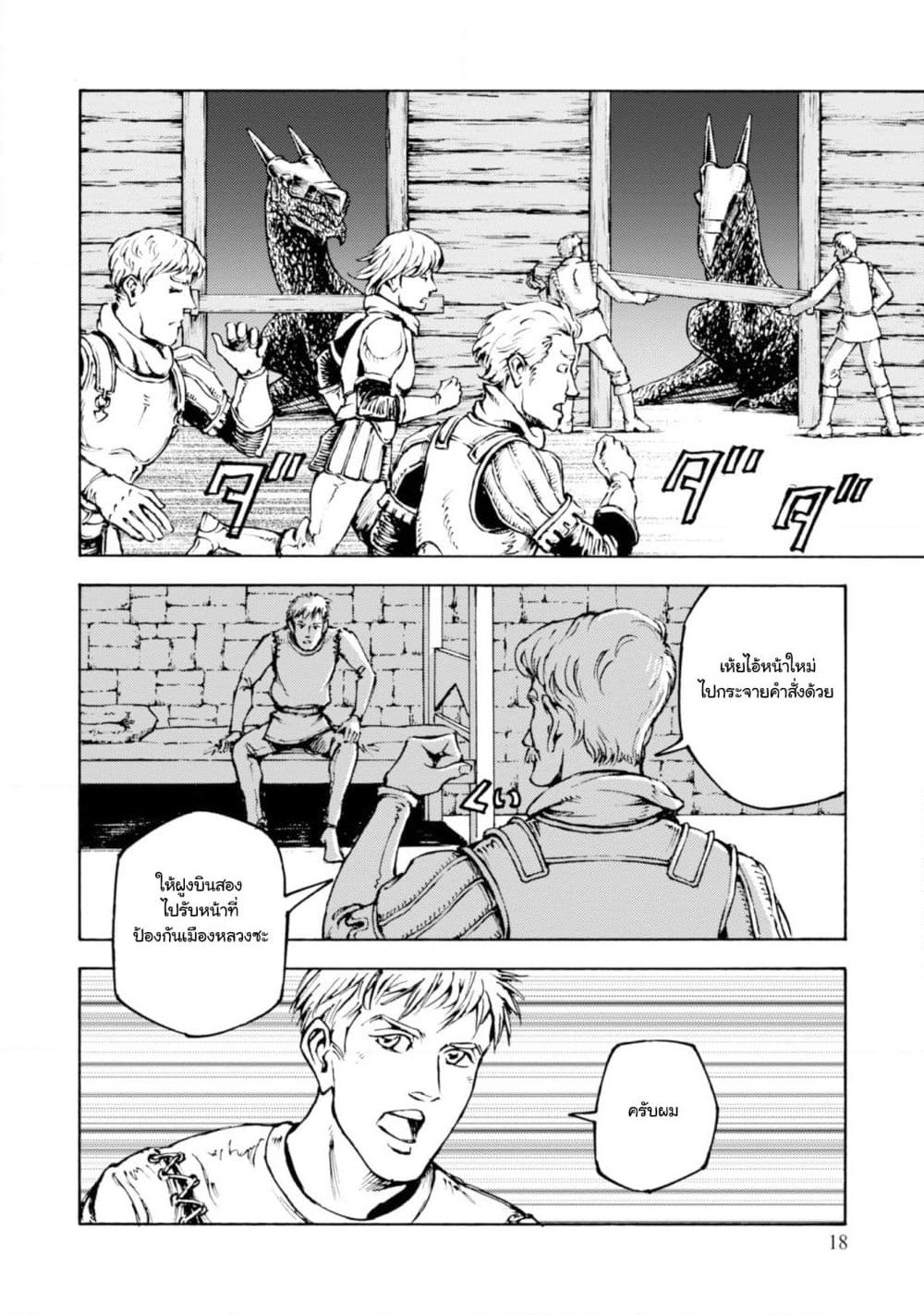 Nihonkoku Shoukan page 18