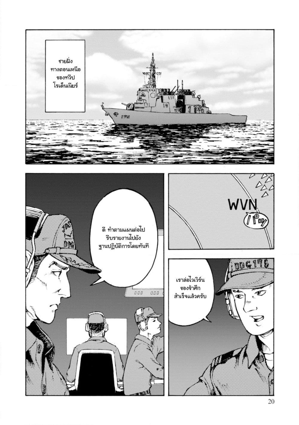 Nihonkoku Shoukan page 20