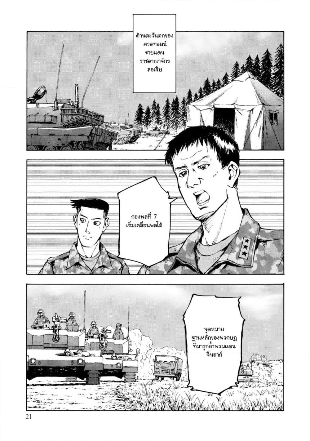 Nihonkoku Shoukan page 21