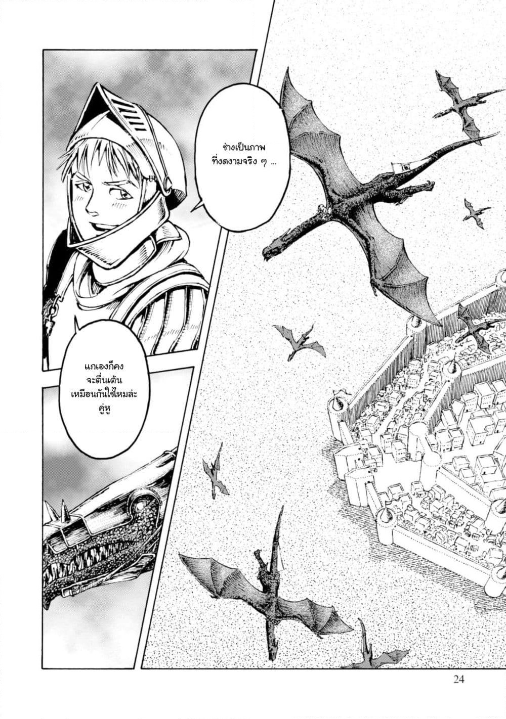 Nihonkoku Shoukan page 24