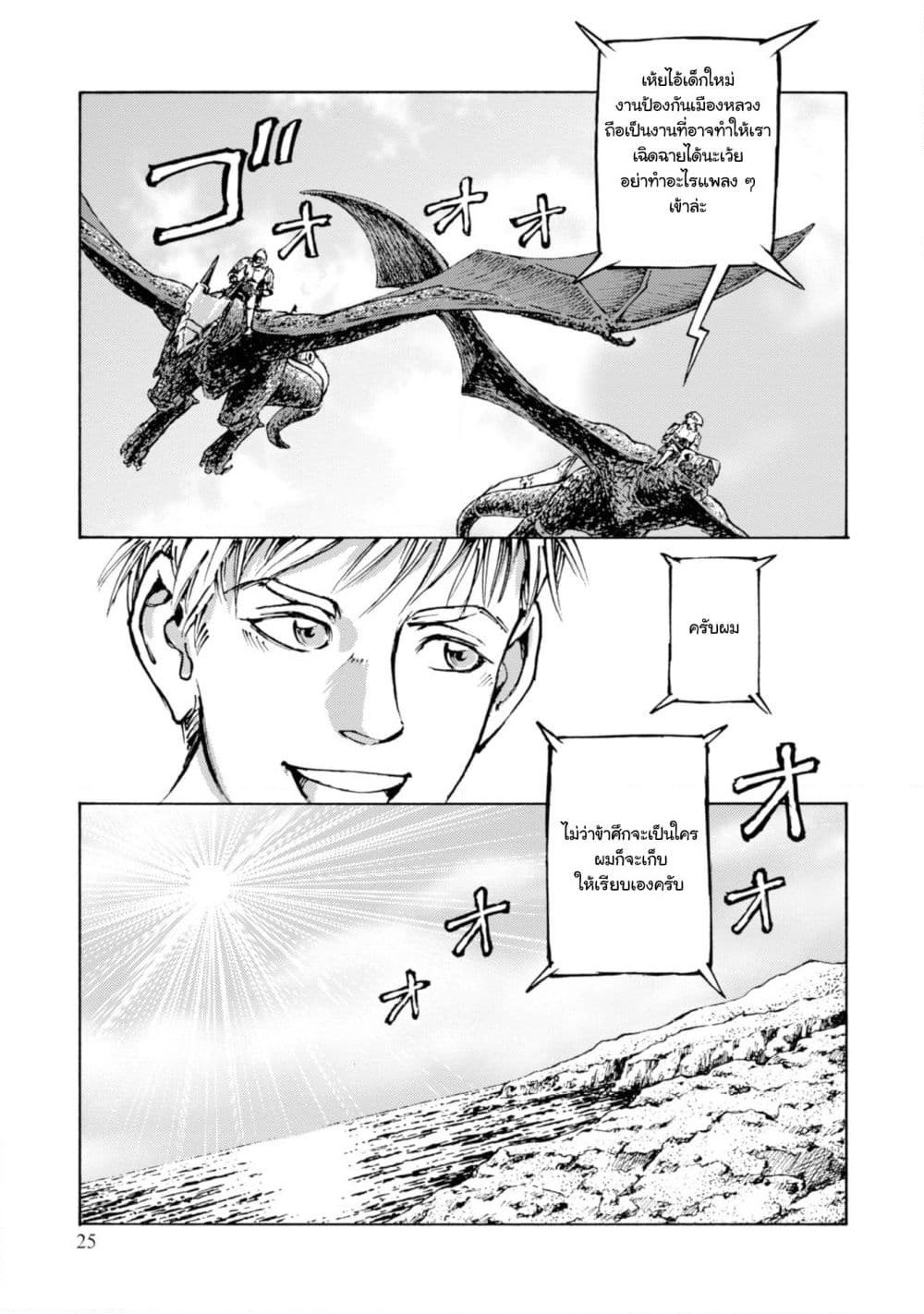 Nihonkoku Shoukan page 25