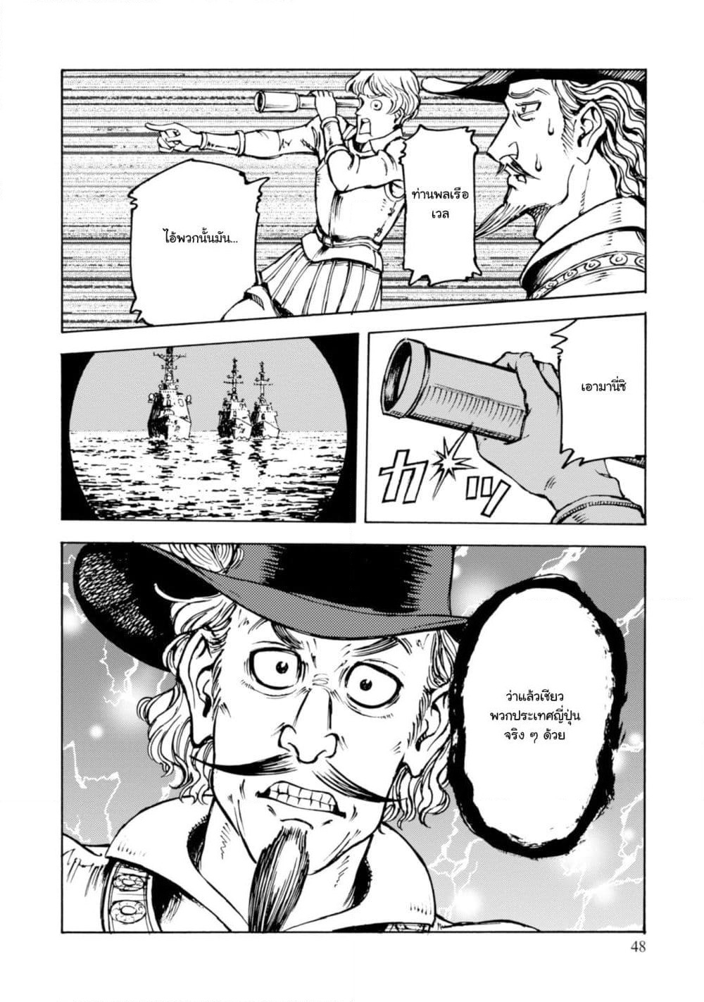 Nihonkoku Shoukan page 12