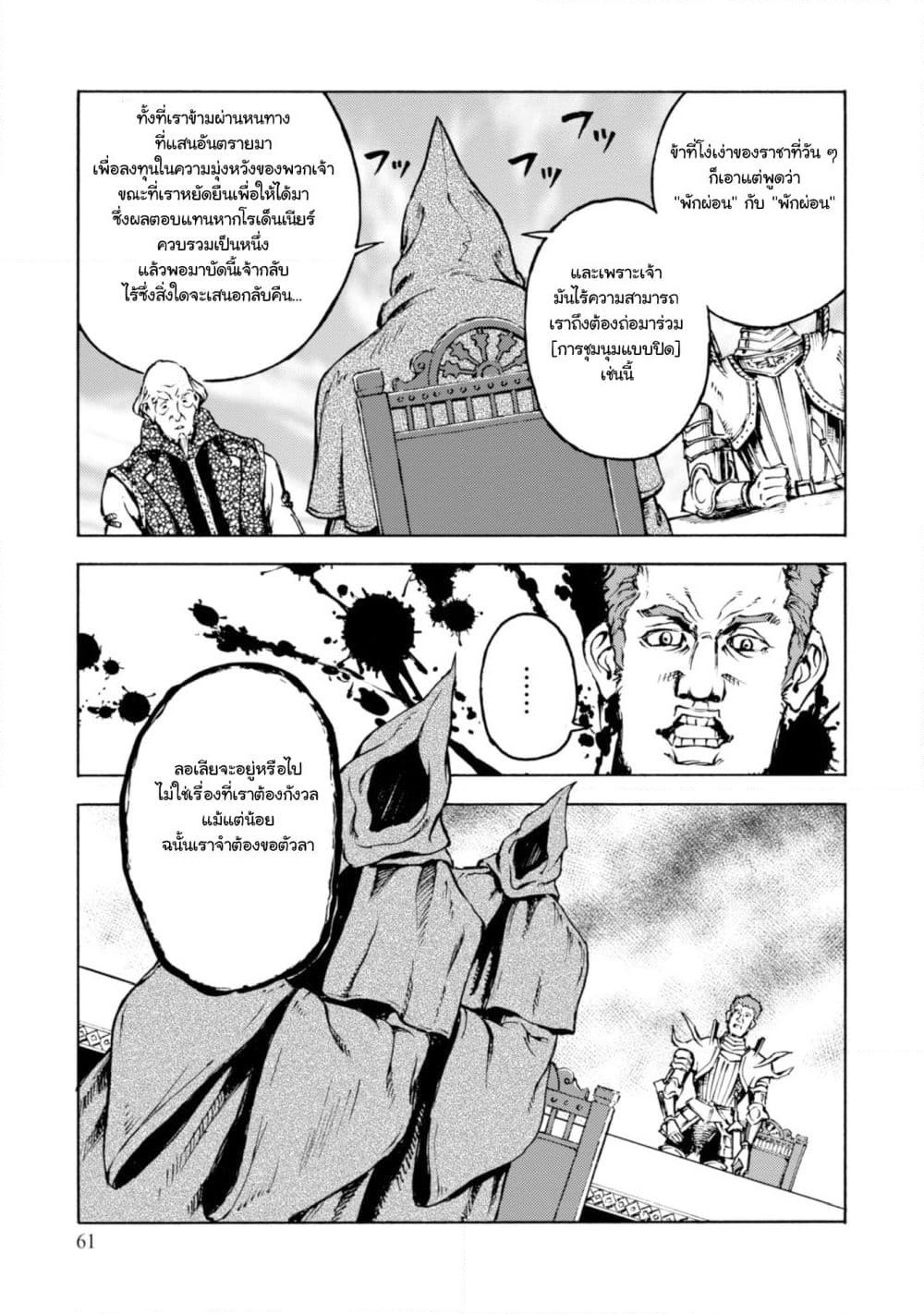 Nihonkoku Shoukan page 24