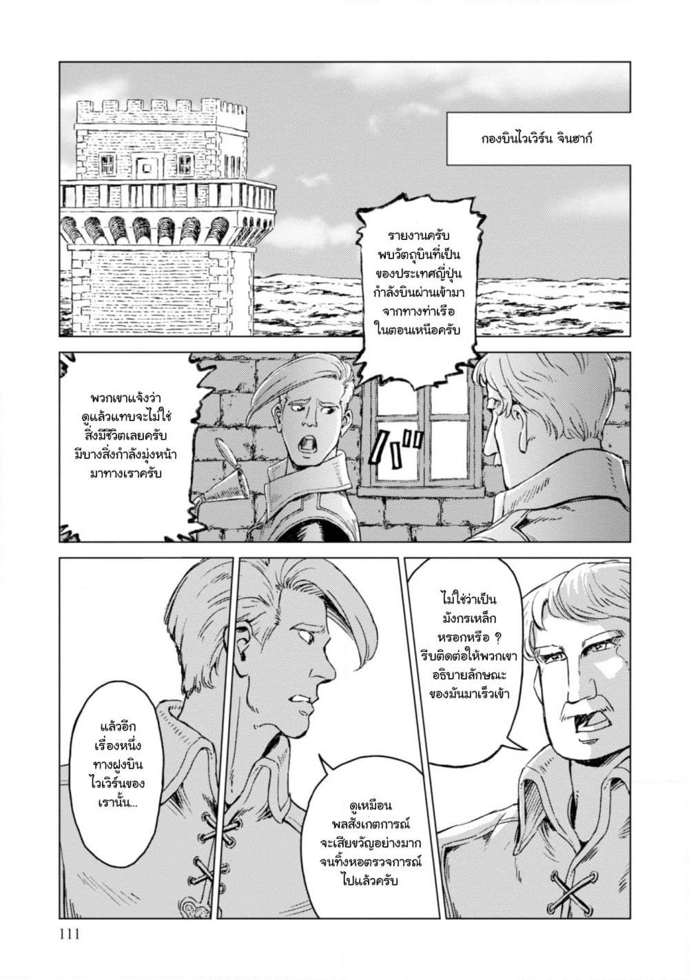 Nihonkoku Shoukan page 11