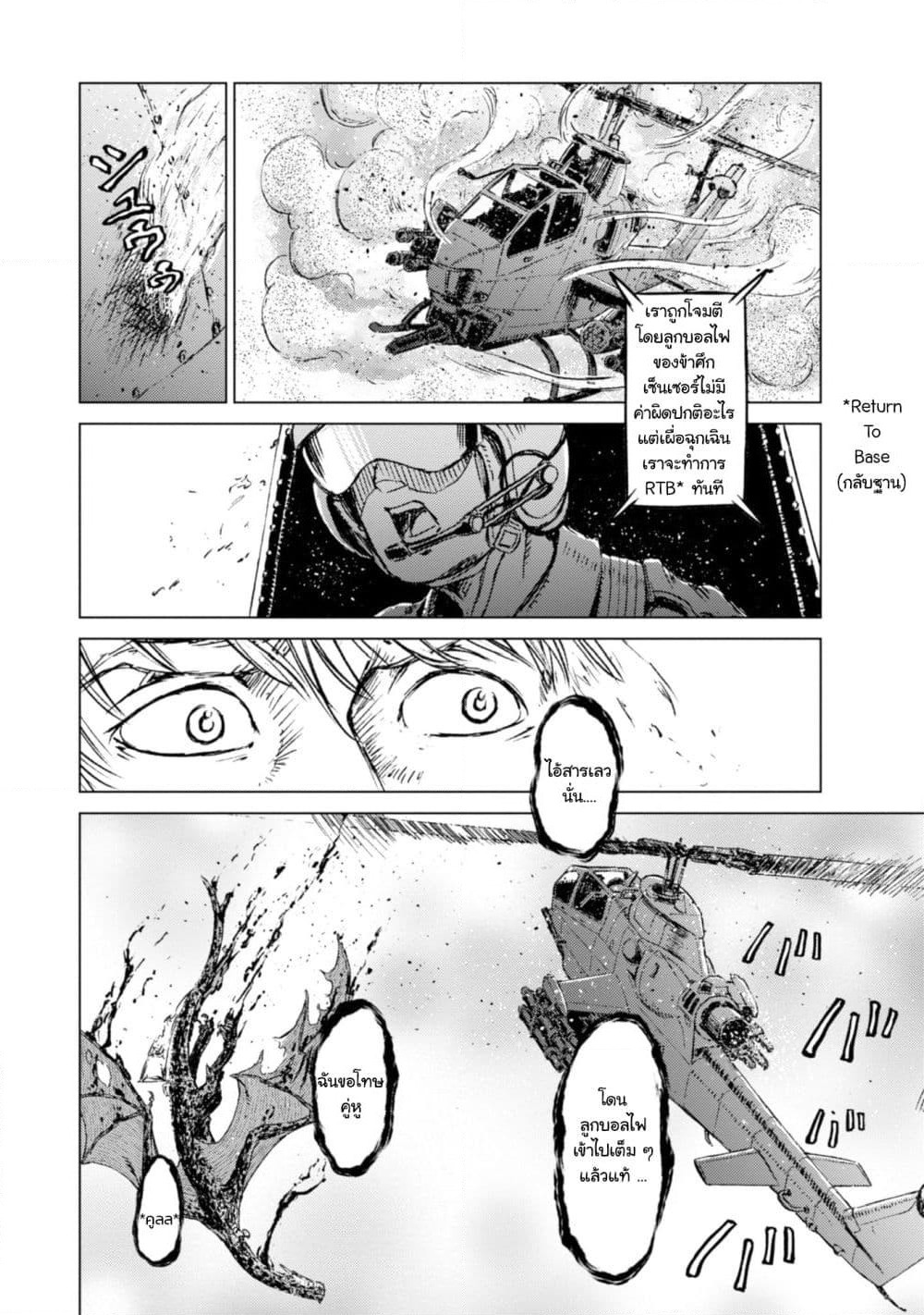 Nihonkoku Shoukan page 18