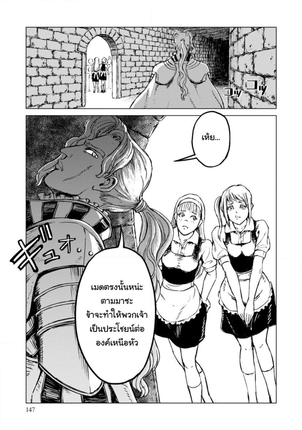 Nihonkoku Shoukan page 8