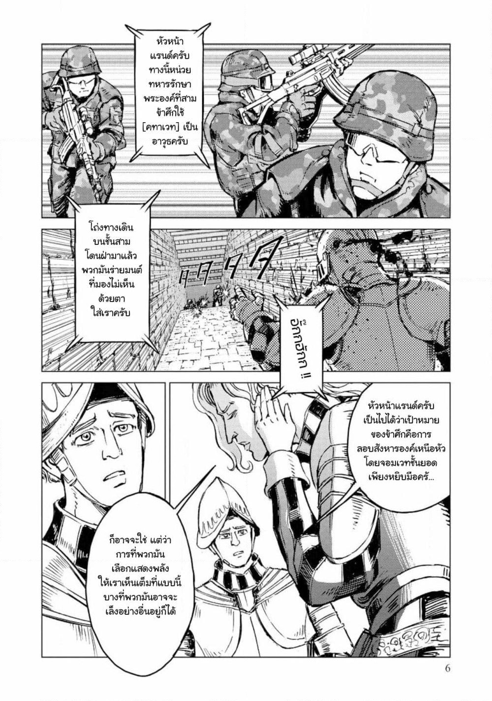 Nihonkoku Shoukan page 7