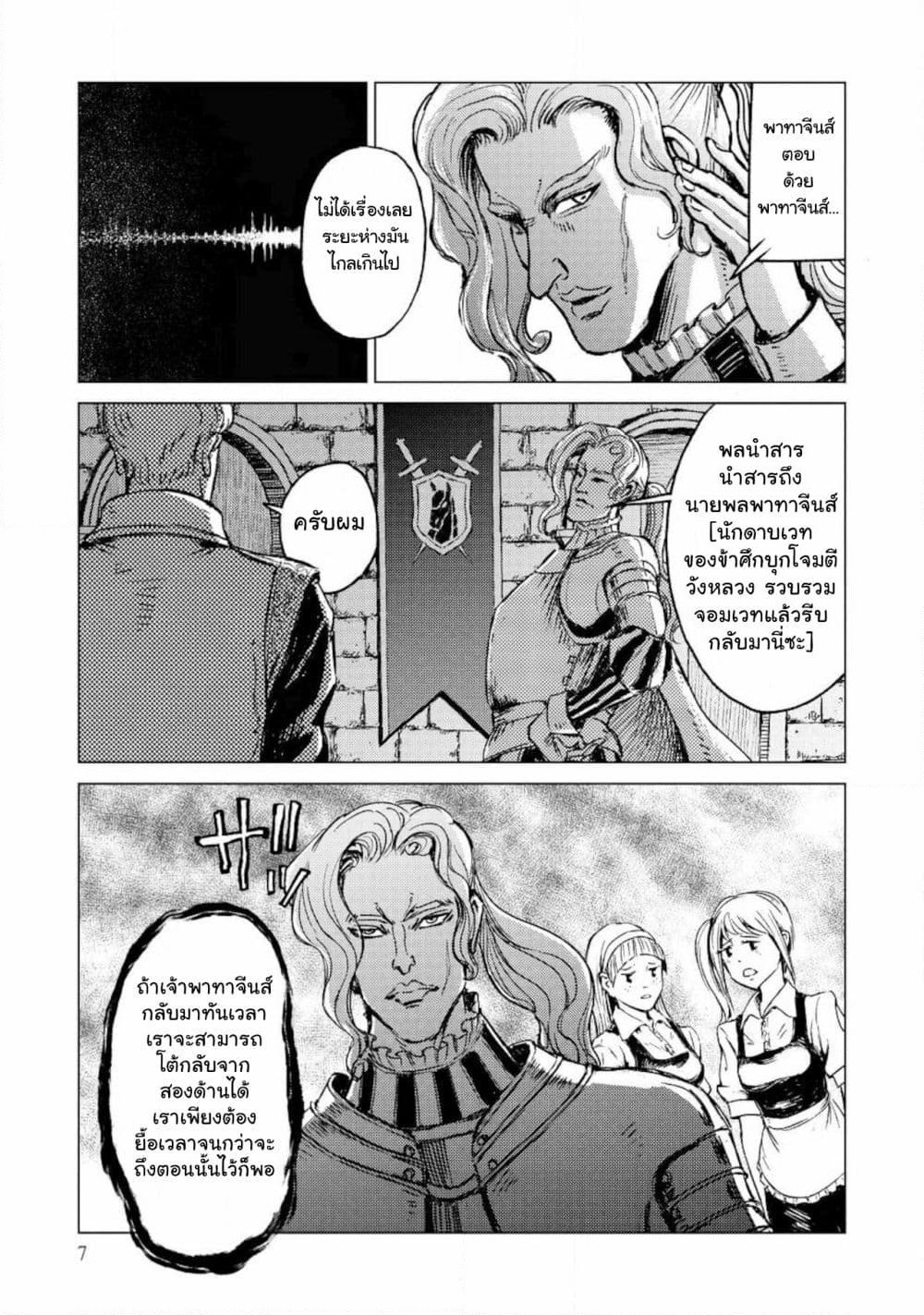 Nihonkoku Shoukan page 8