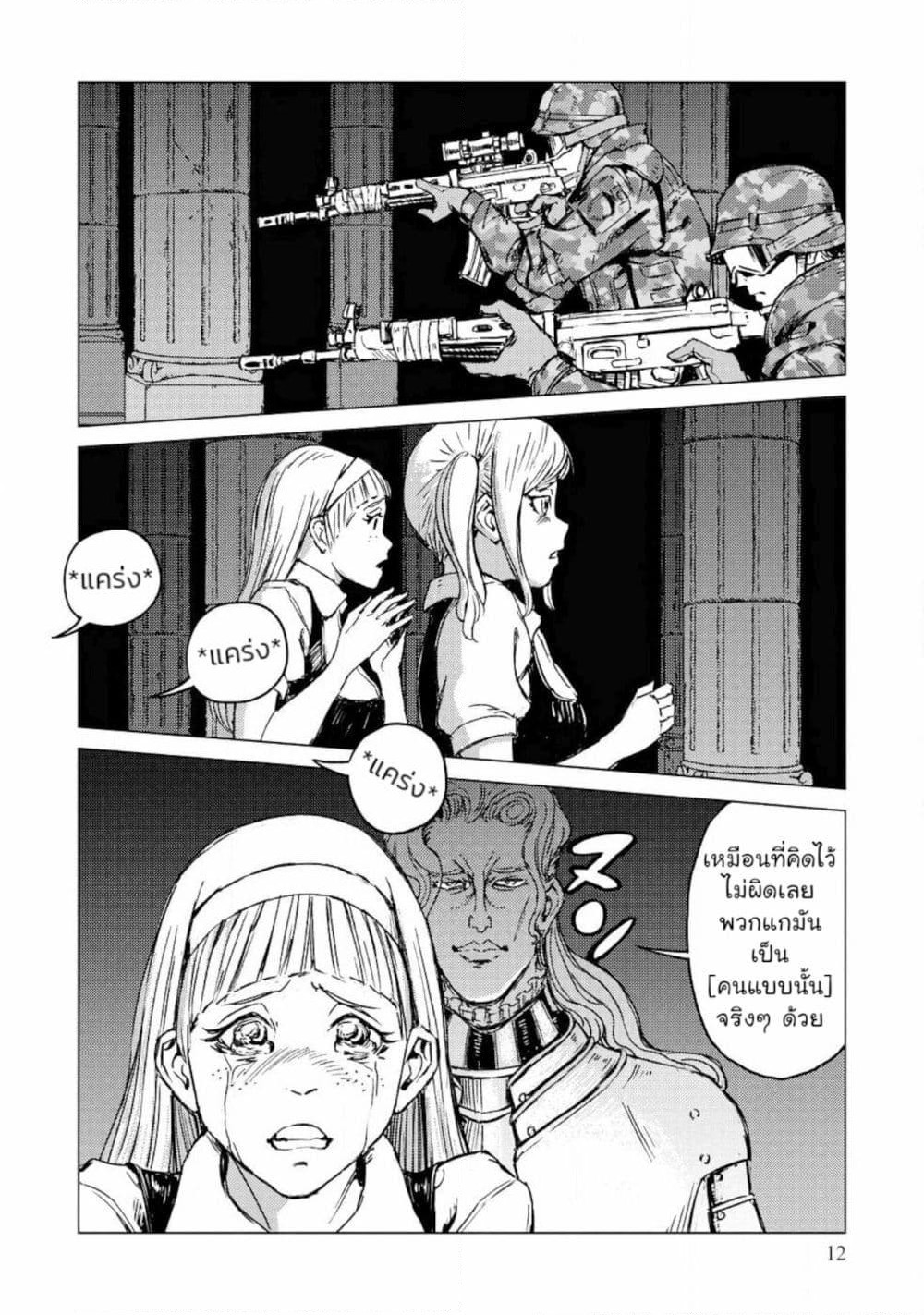 Nihonkoku Shoukan page 12