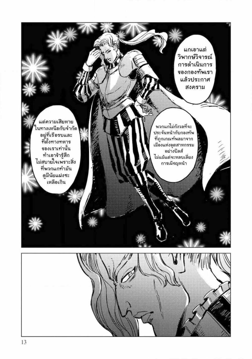 Nihonkoku Shoukan page 13