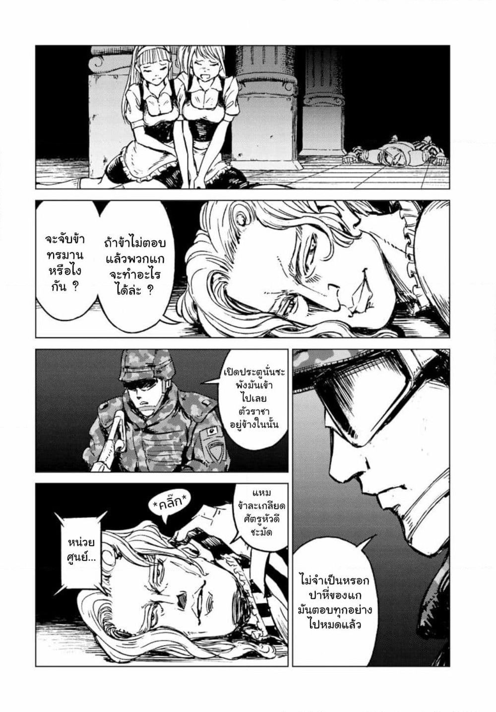 Nihonkoku Shoukan page 18