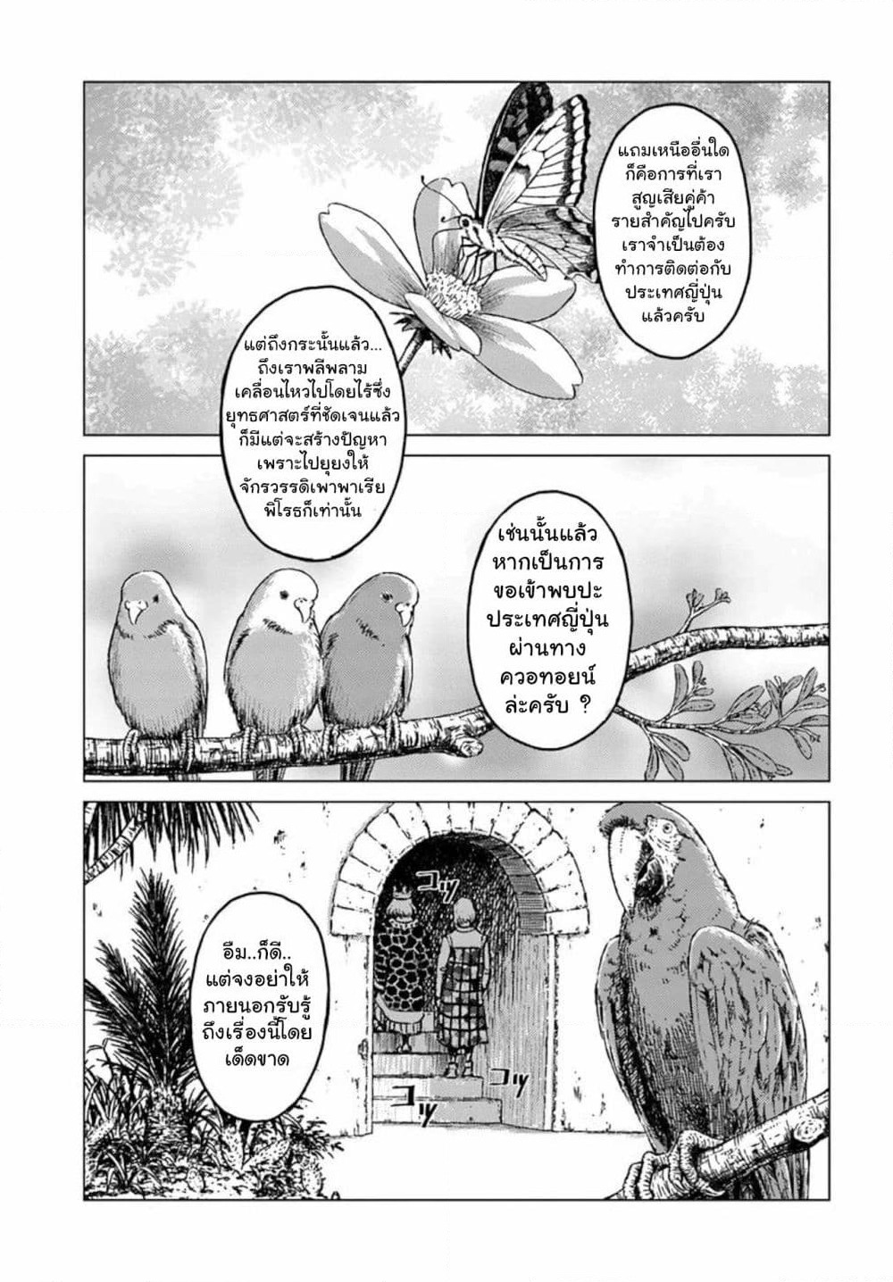 Nihonkoku Shoukan page 6