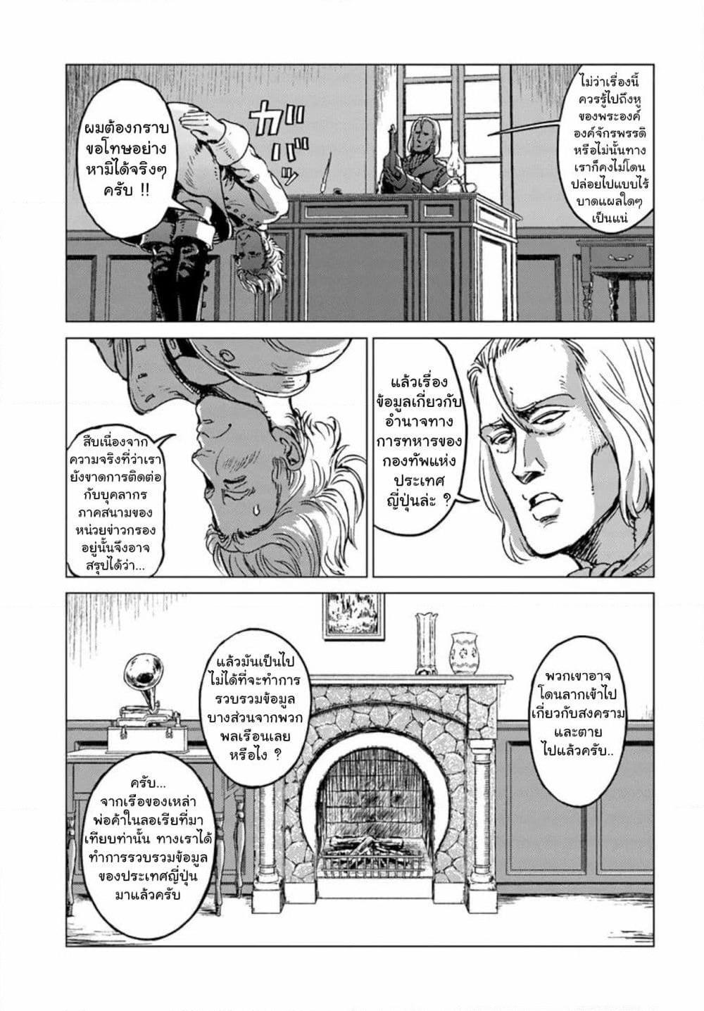 Nihonkoku Shoukan page 8