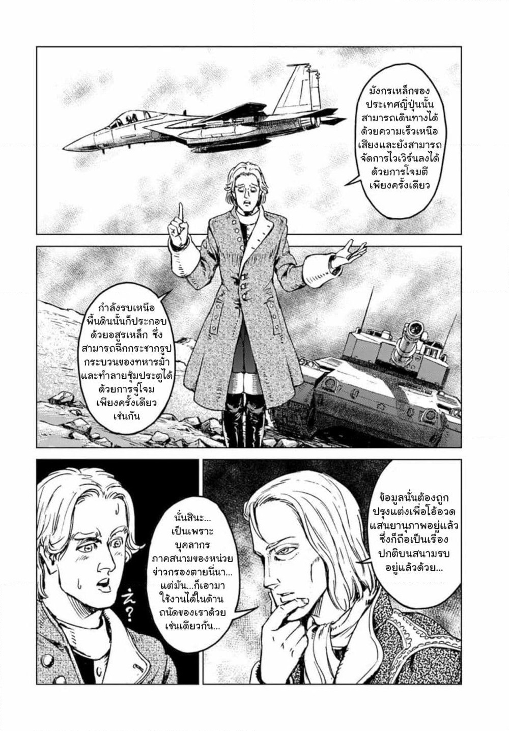 Nihonkoku Shoukan page 9
