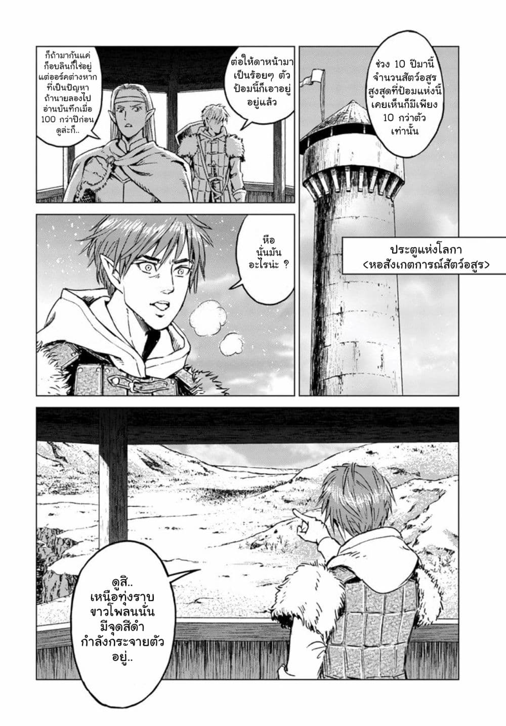 Nihonkoku Shoukan page 3