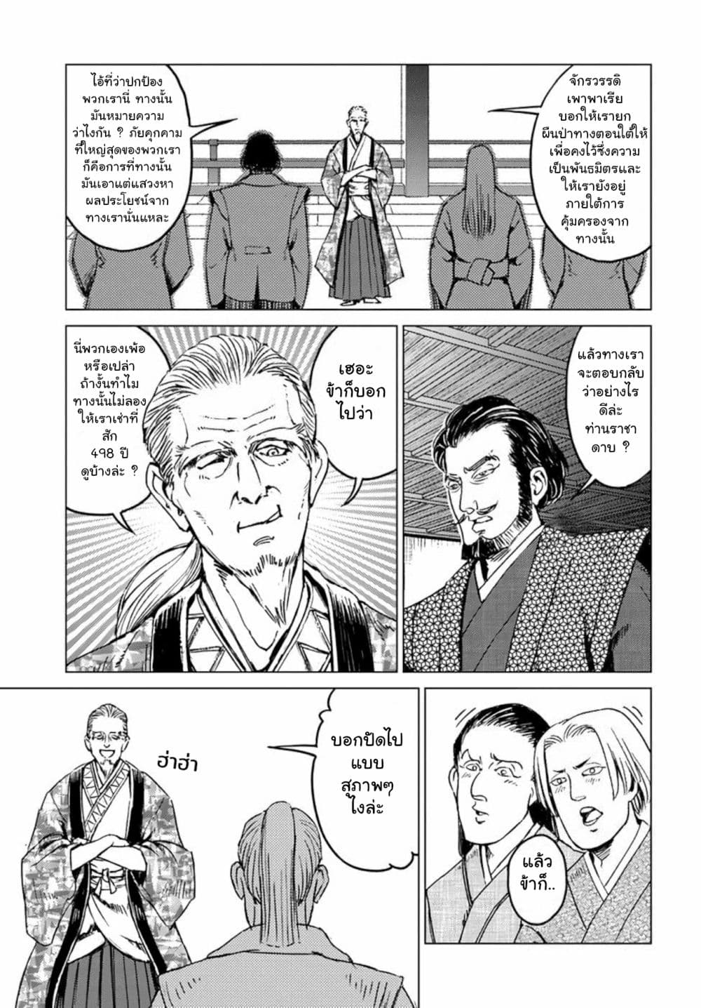 Nihonkoku Shoukan page 9