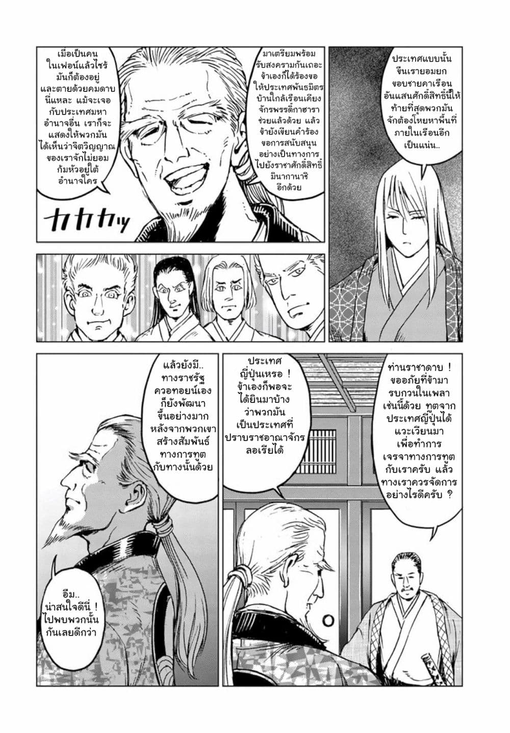 Nihonkoku Shoukan page 10