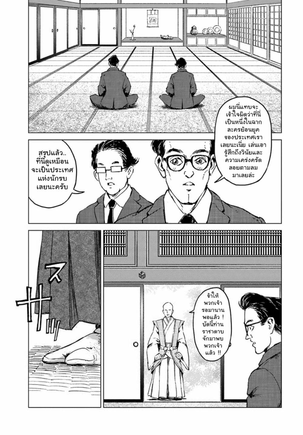Nihonkoku Shoukan page 11