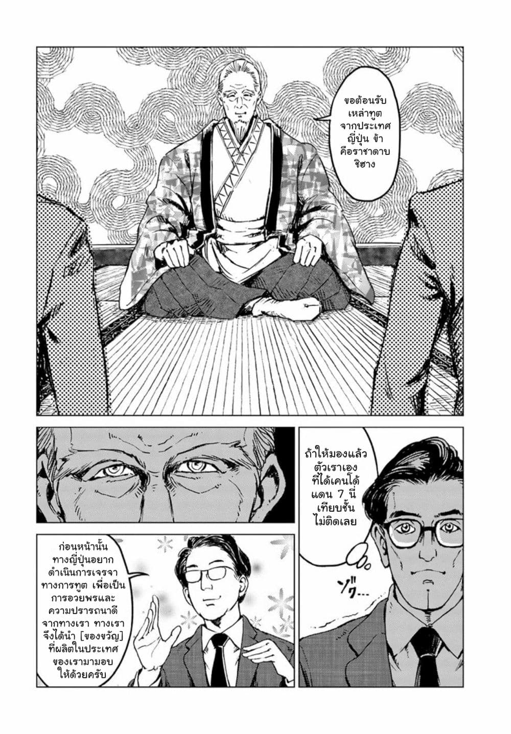 Nihonkoku Shoukan page 12