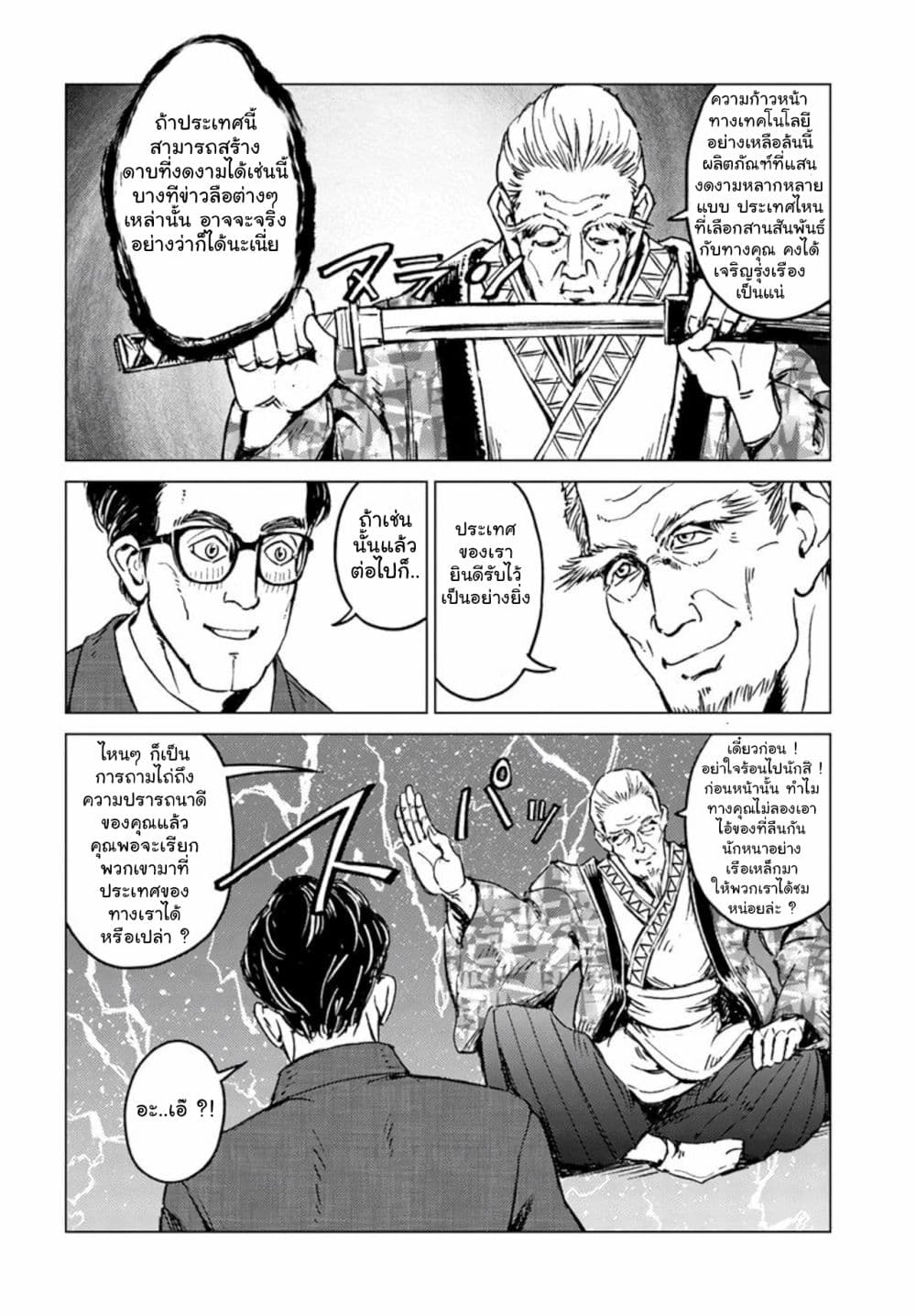 Nihonkoku Shoukan page 14