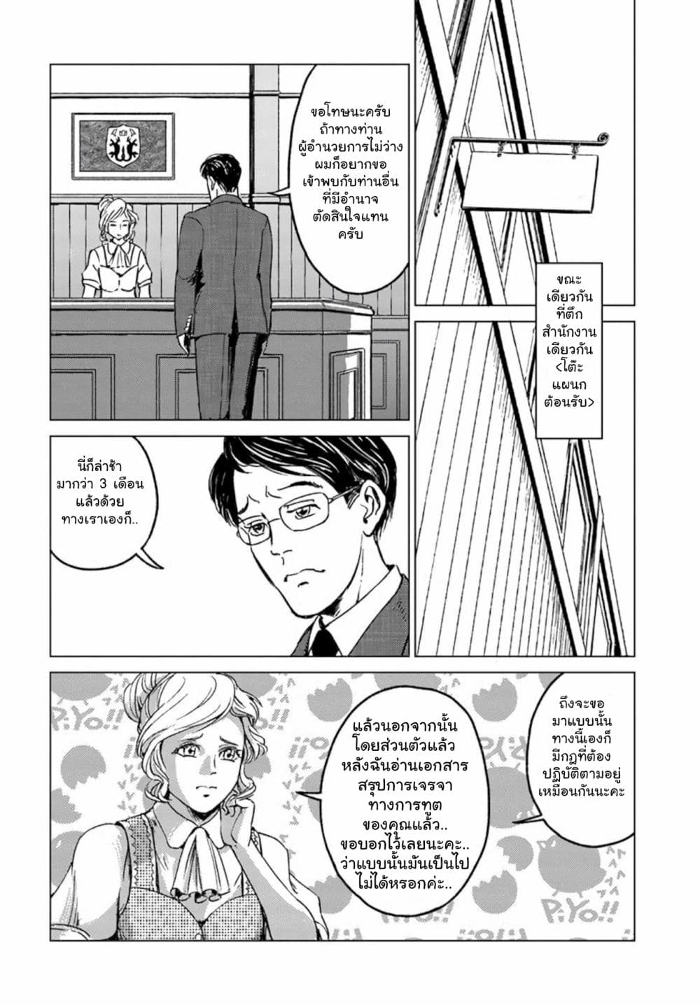 Nihonkoku Shoukan page 18
