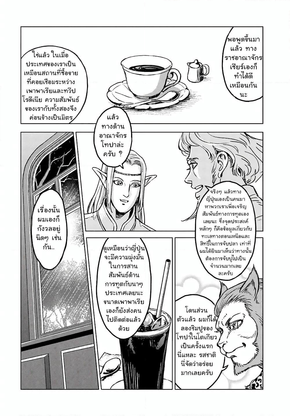 Nihonkoku Shoukan page 3