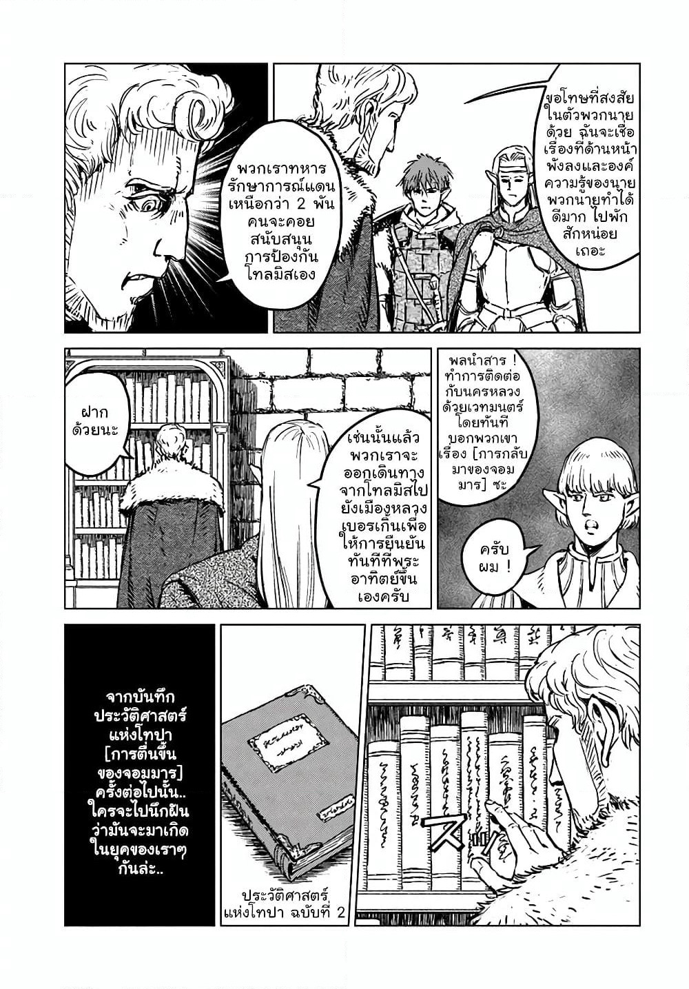 Nihonkoku Shoukan page 8