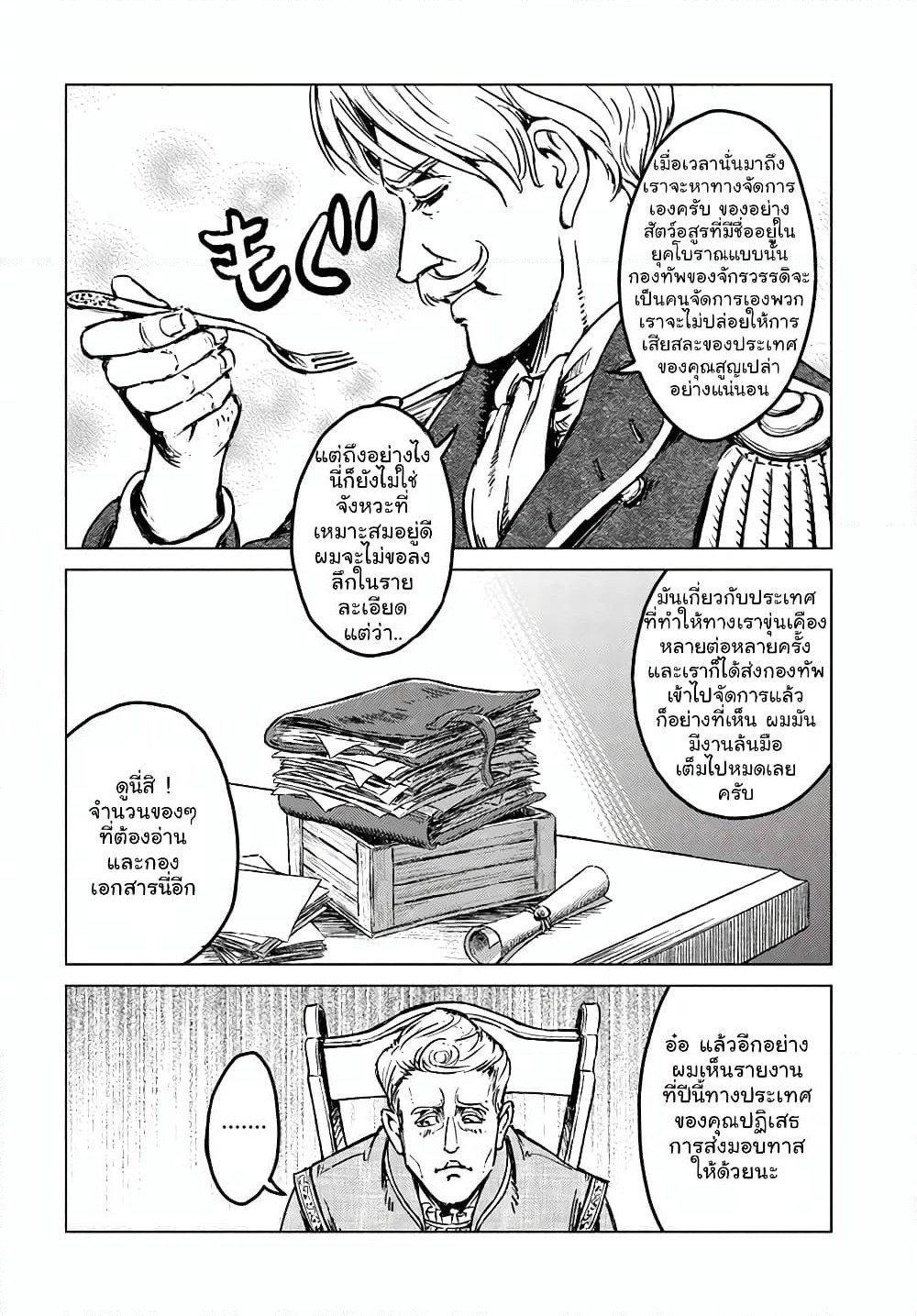 Nihonkoku Shoukan page 17