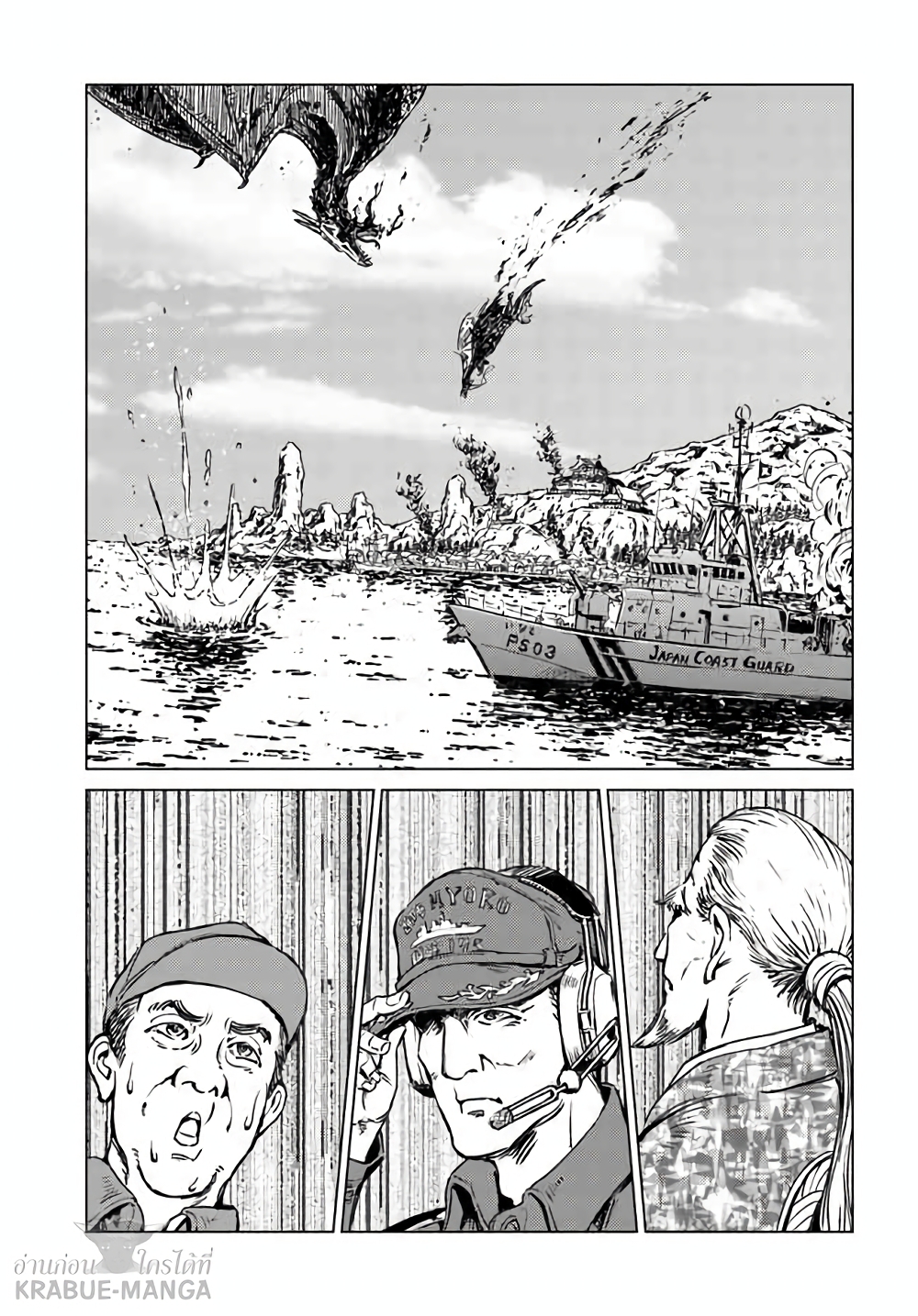 Nihonkoku Shoukan page 8