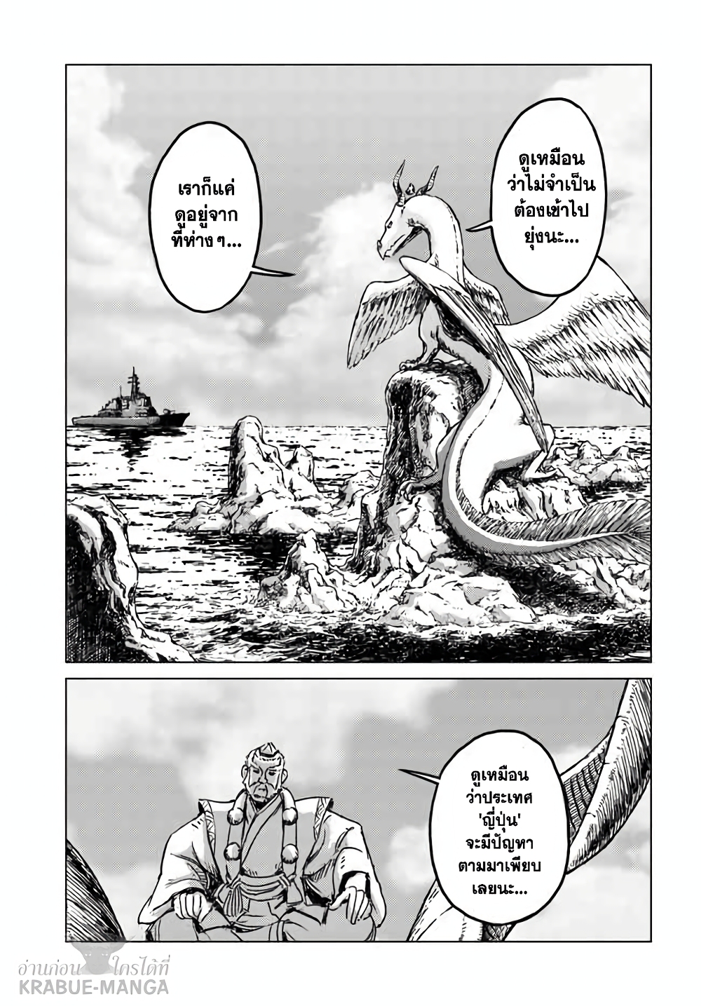 Nihonkoku Shoukan page 10