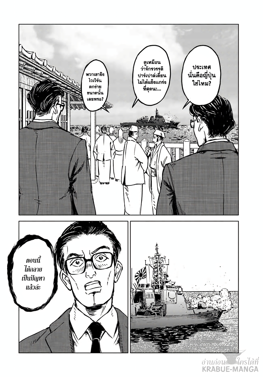 Nihonkoku Shoukan page 11