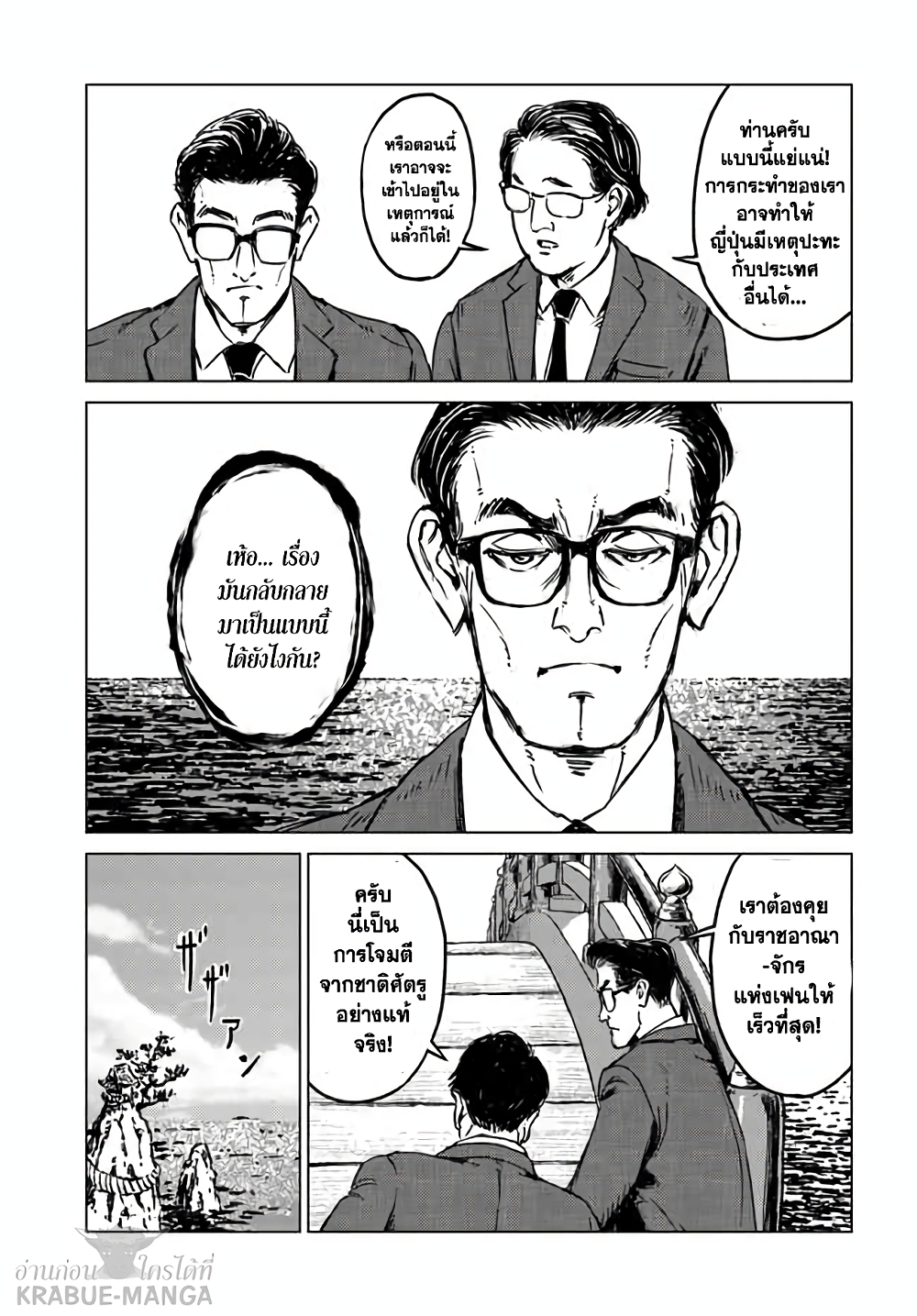 Nihonkoku Shoukan page 12
