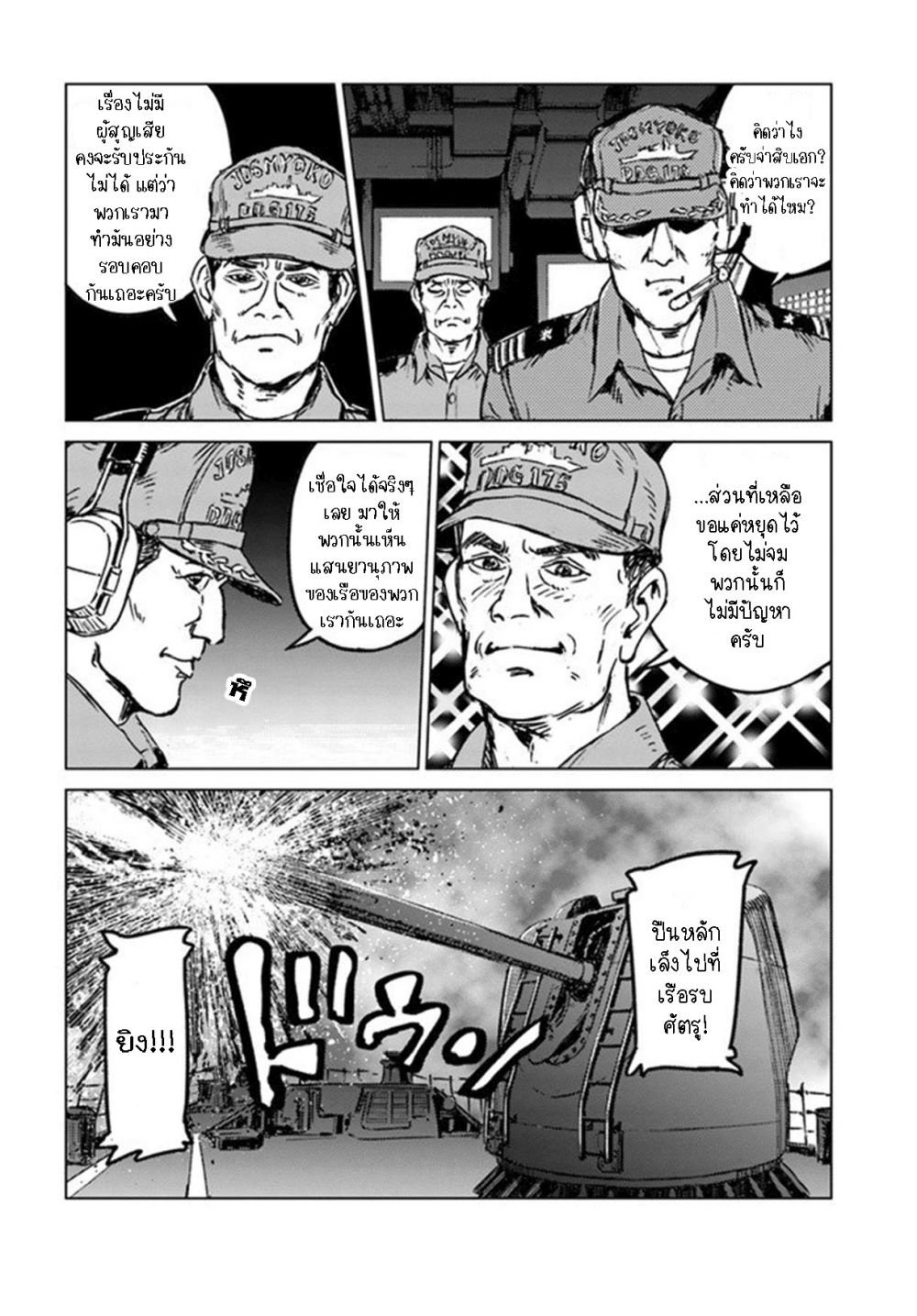 Nihonkoku Shoukan page 7