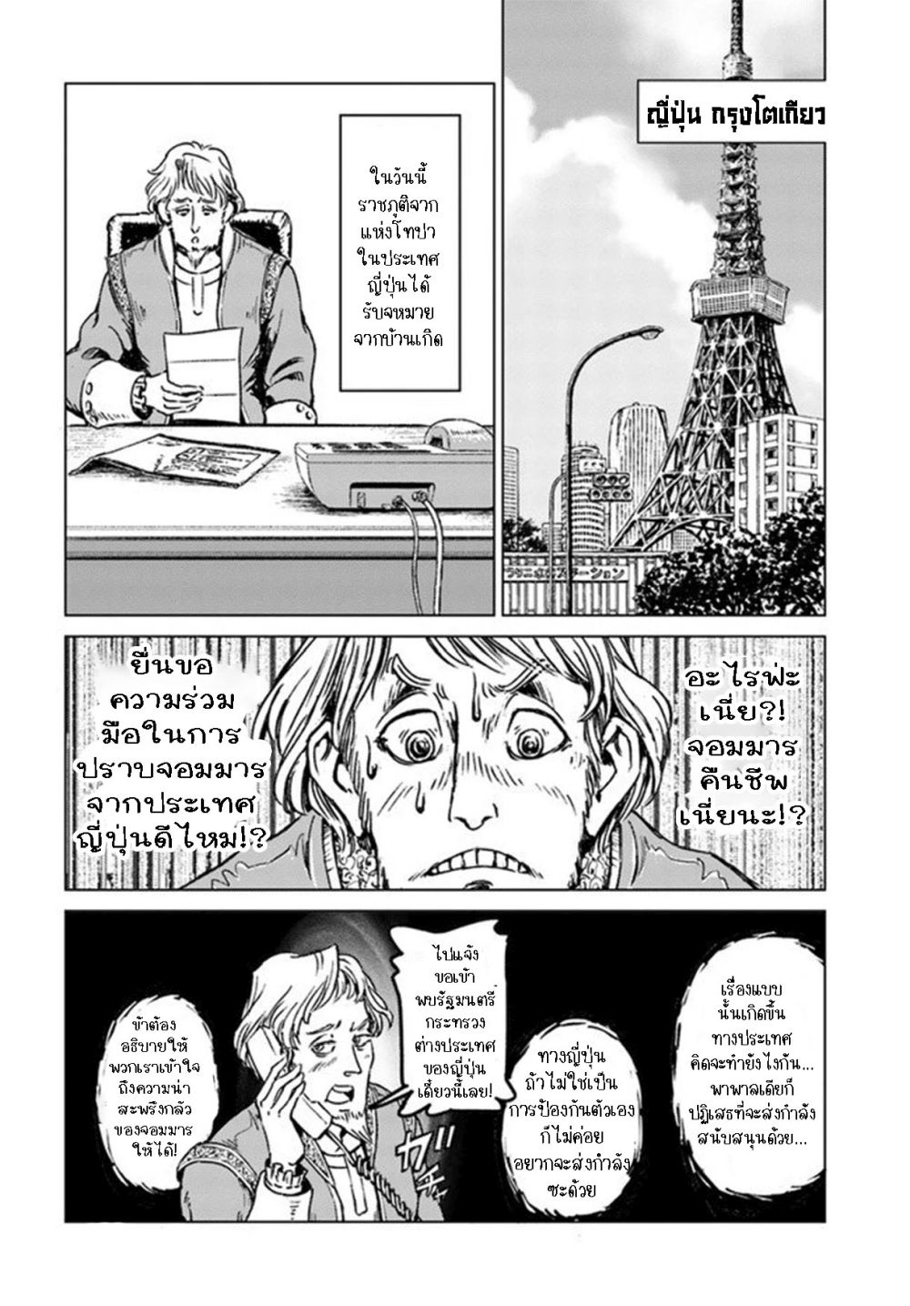 Nihonkoku Shoukan page 12