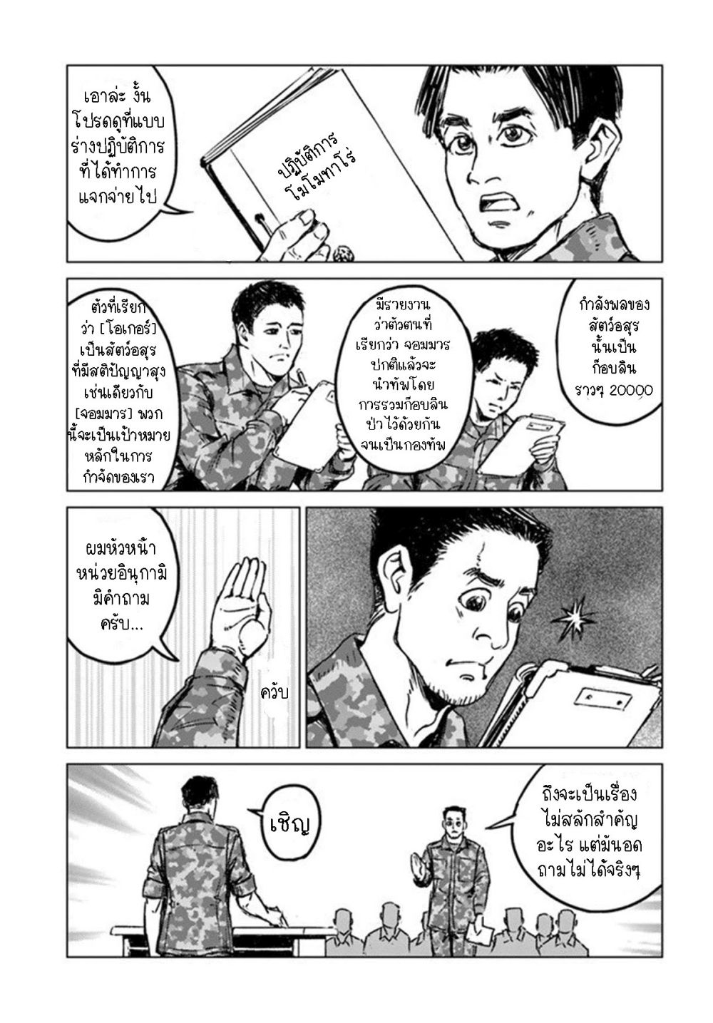 Nihonkoku Shoukan page 5