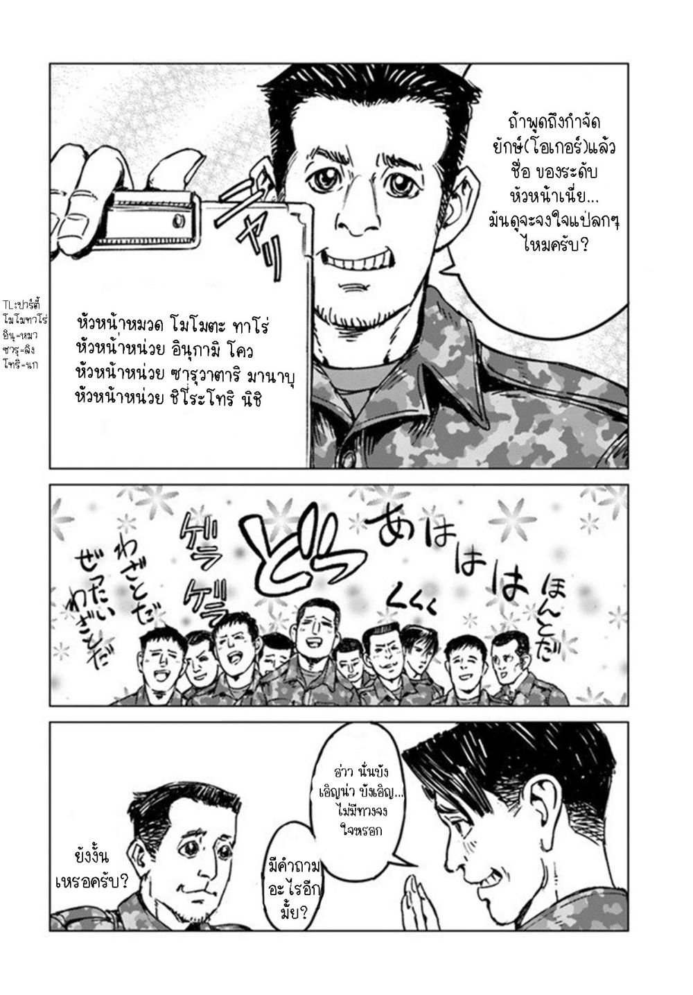 Nihonkoku Shoukan page 6