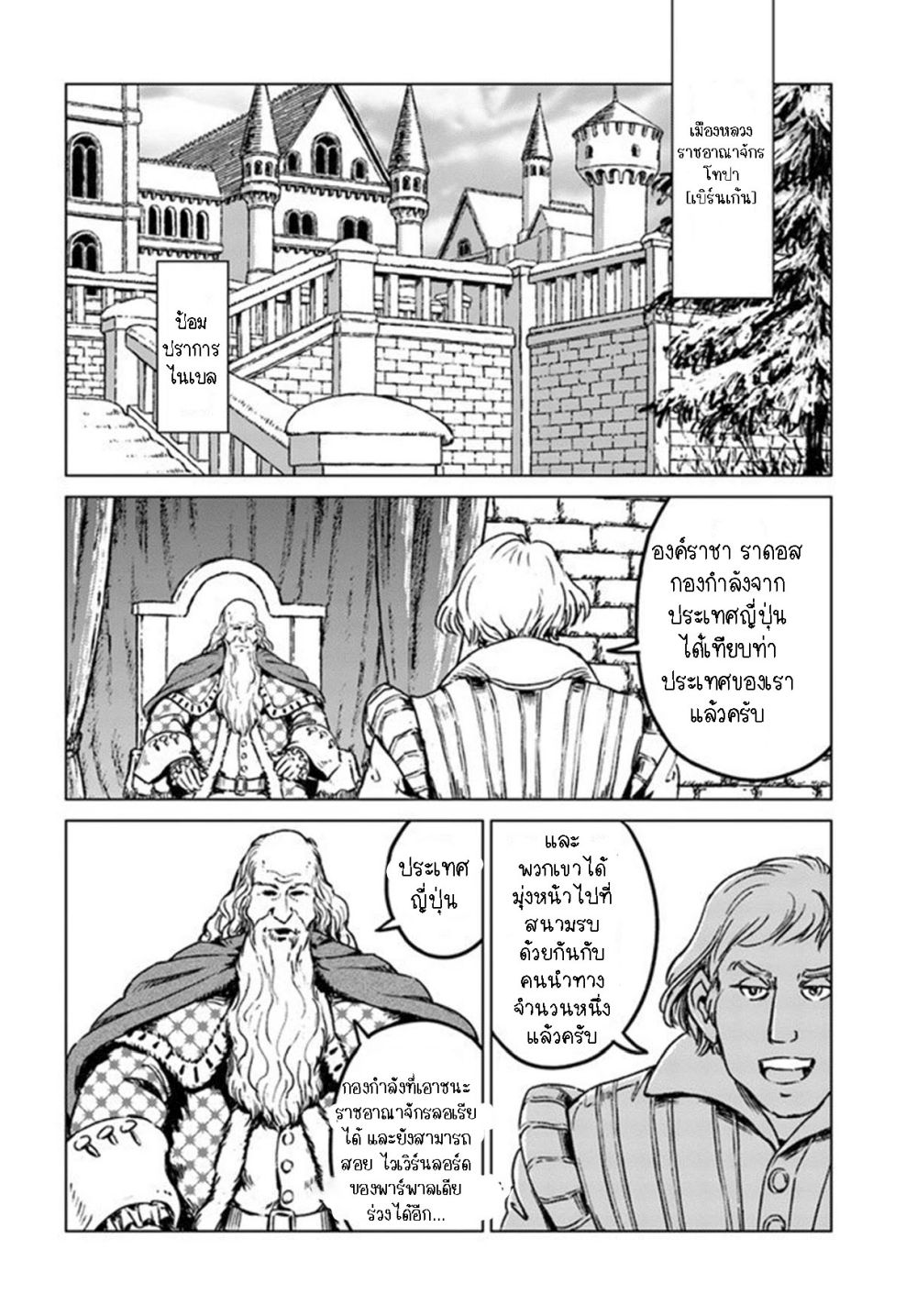 Nihonkoku Shoukan page 8