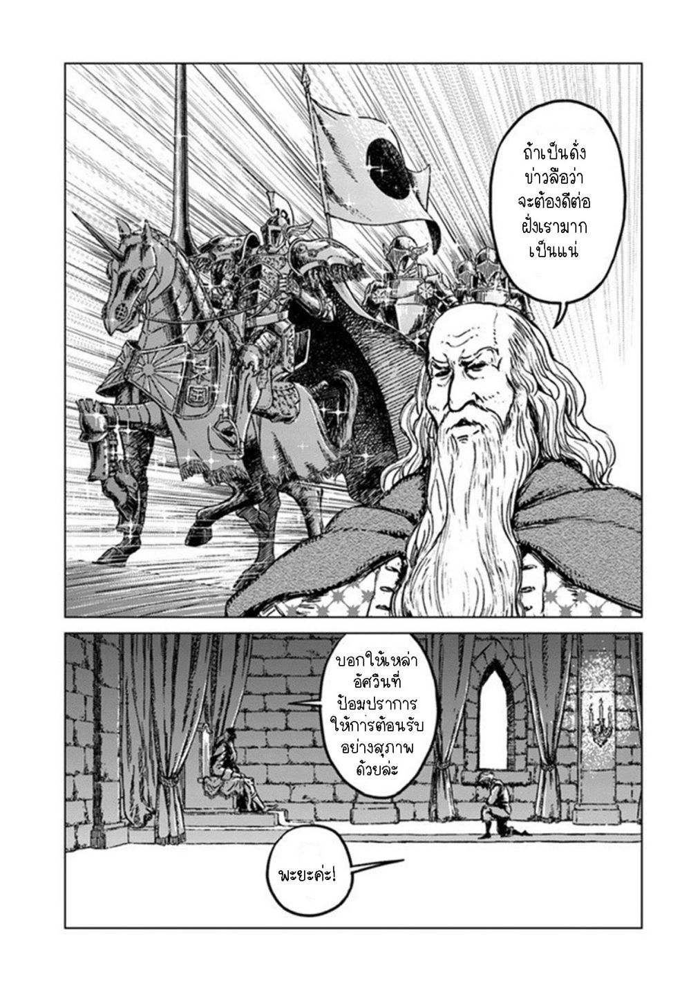 Nihonkoku Shoukan page 9