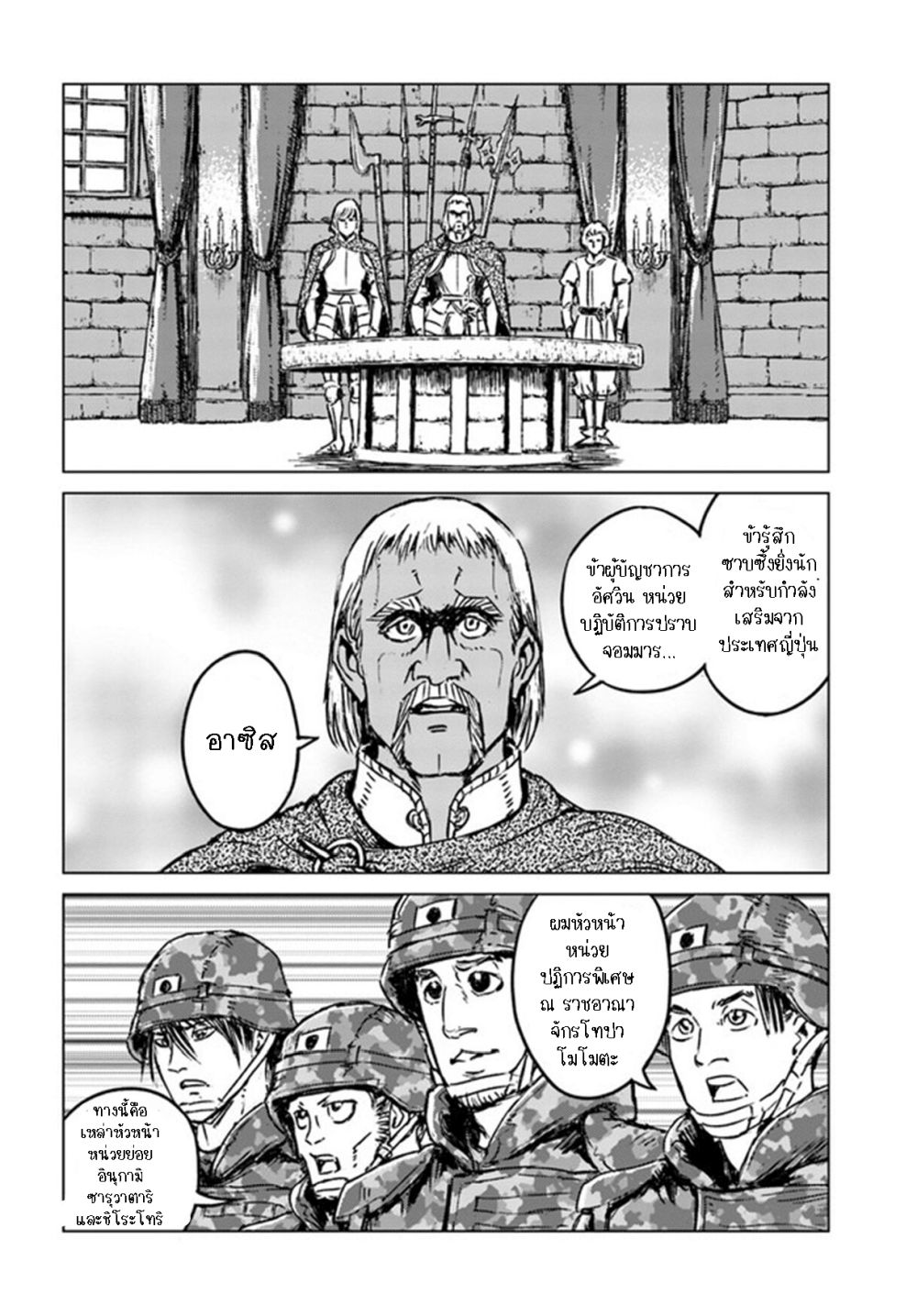 Nihonkoku Shoukan page 3