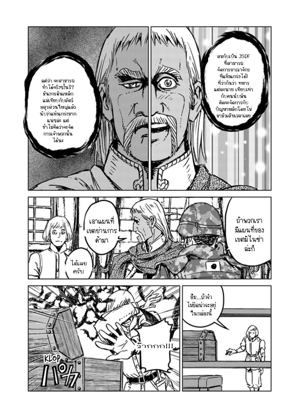 Nihonkoku Shoukan page 6