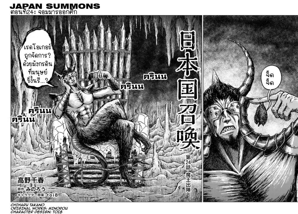 Nihonkoku Shoukan page 2