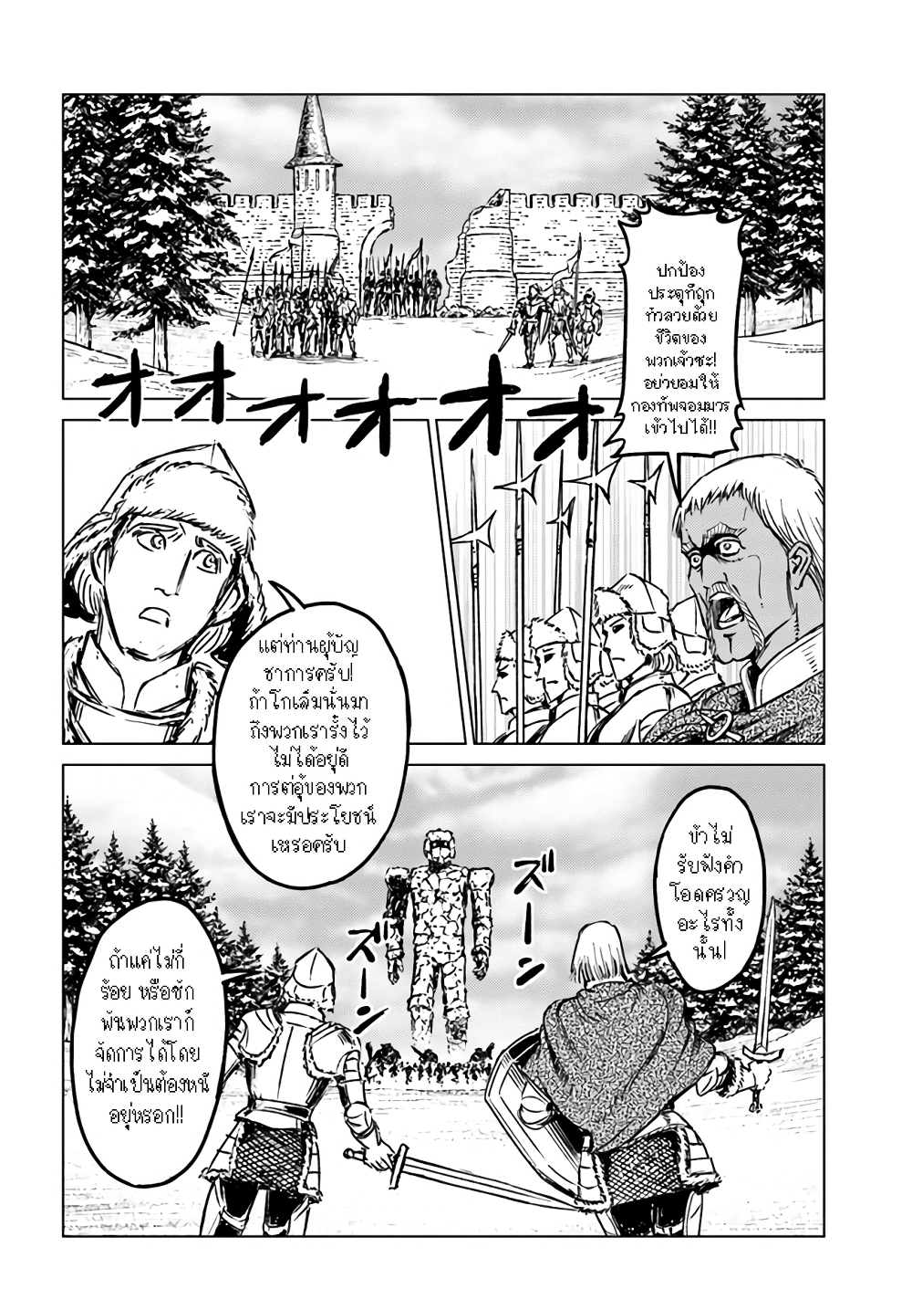 Nihonkoku Shoukan page 3