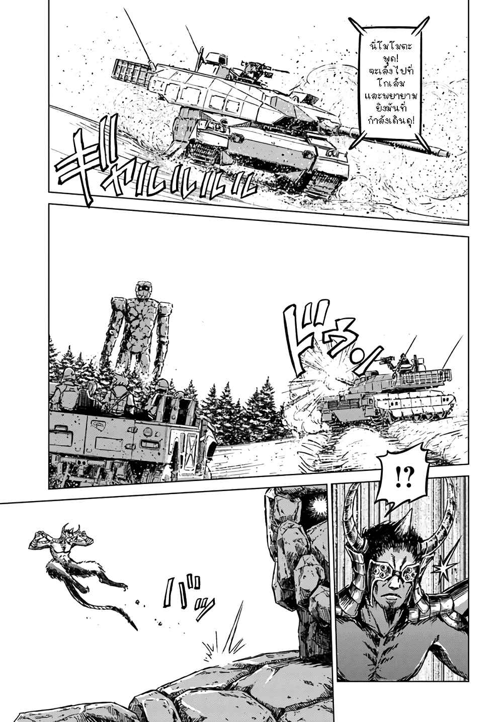 Nihonkoku Shoukan page 6